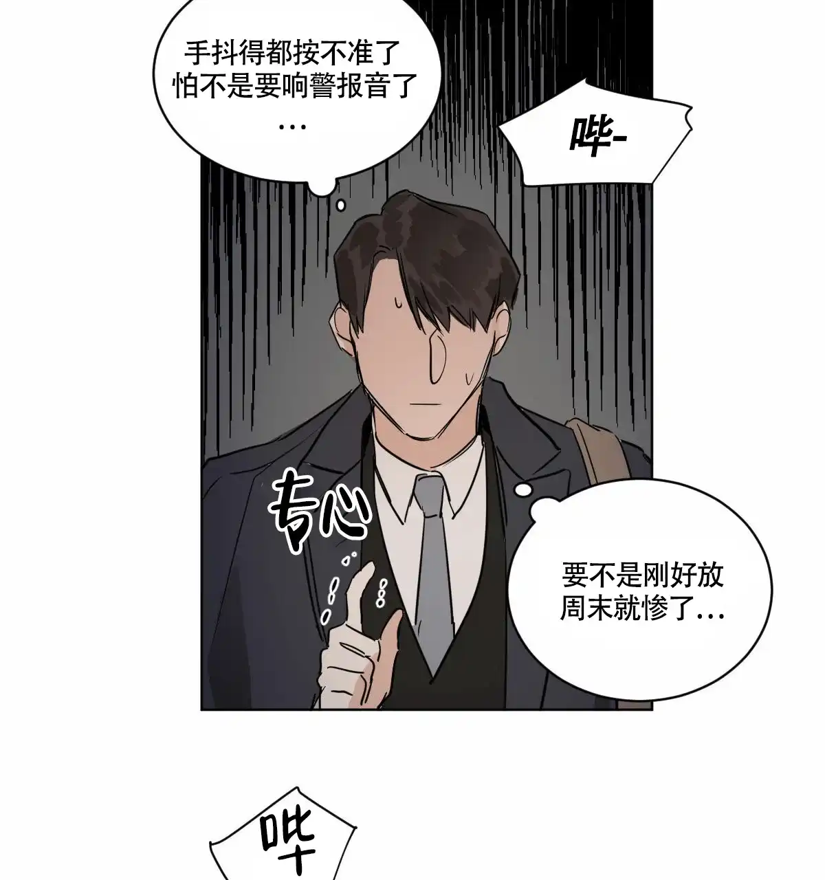 冷血动物 第24话 第22页