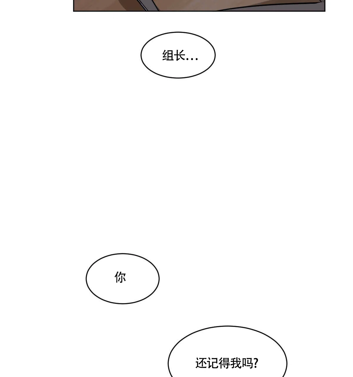 冷血动物 第25话 第2页