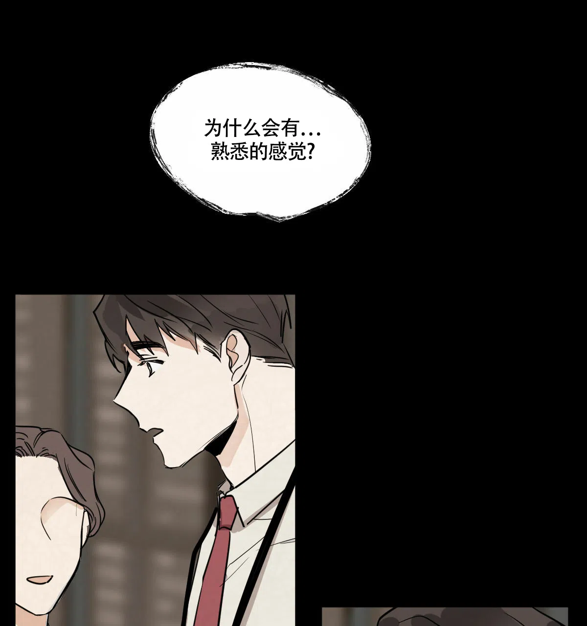 冷血动物 第25话 第17页
