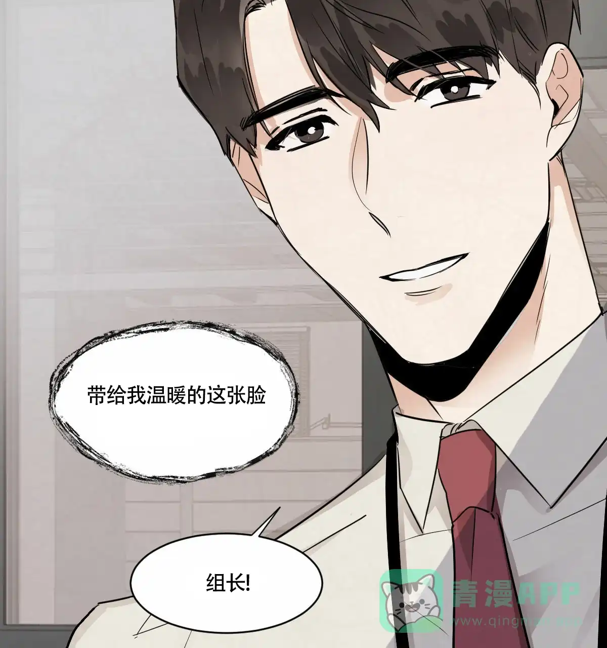 冷血动物 第25话 第21页
