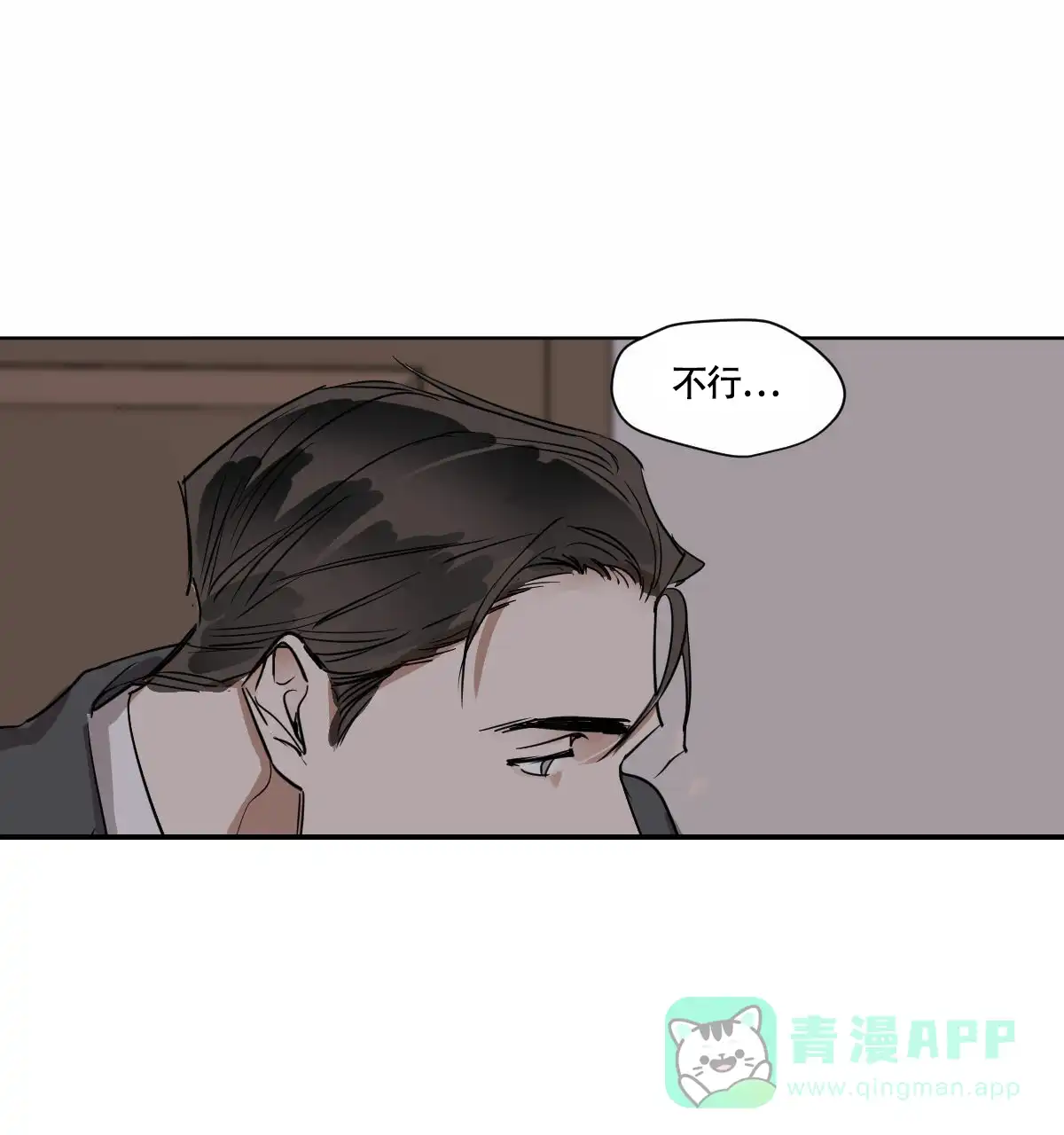 冷血动物 第26话 第26页