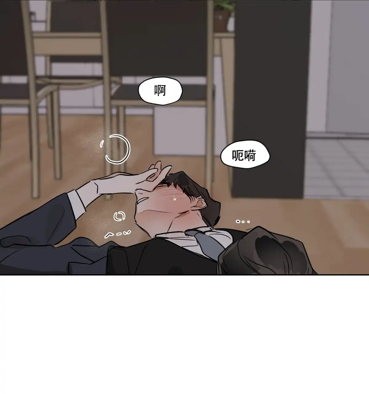 冷血动物 第26话 第27页