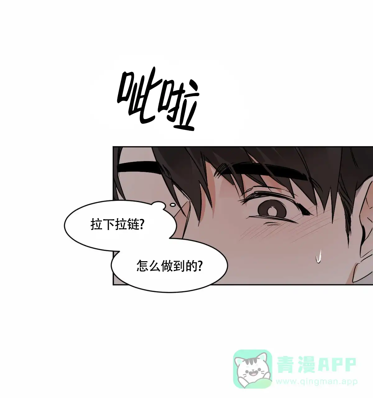 冷血动物 第26话 第21页