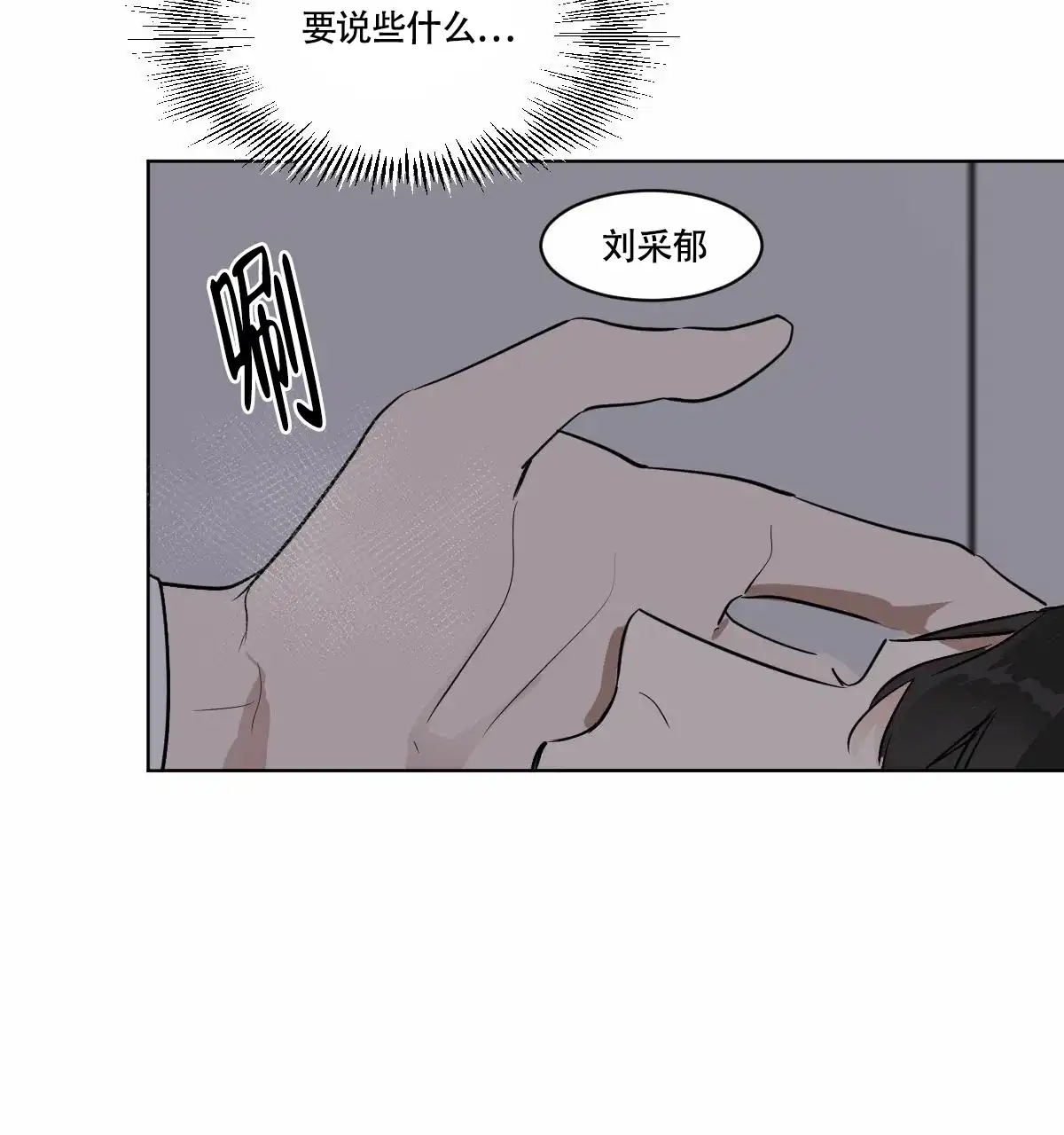 冷血动物 第26话 第37页