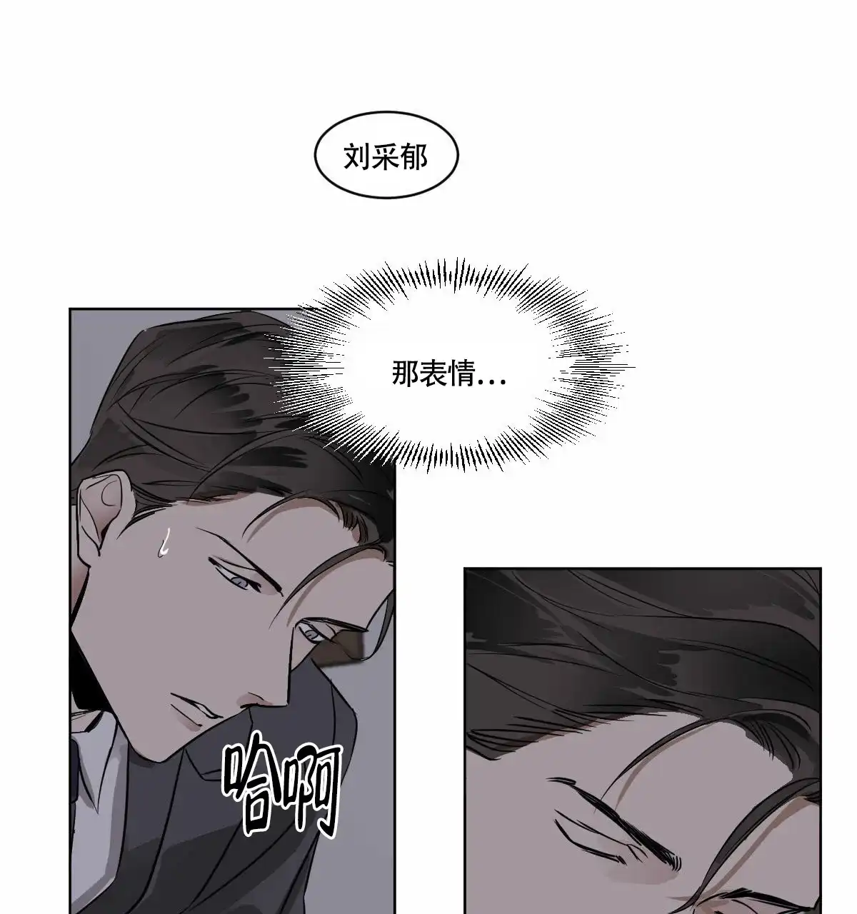 冷血动物 第26话 第35页