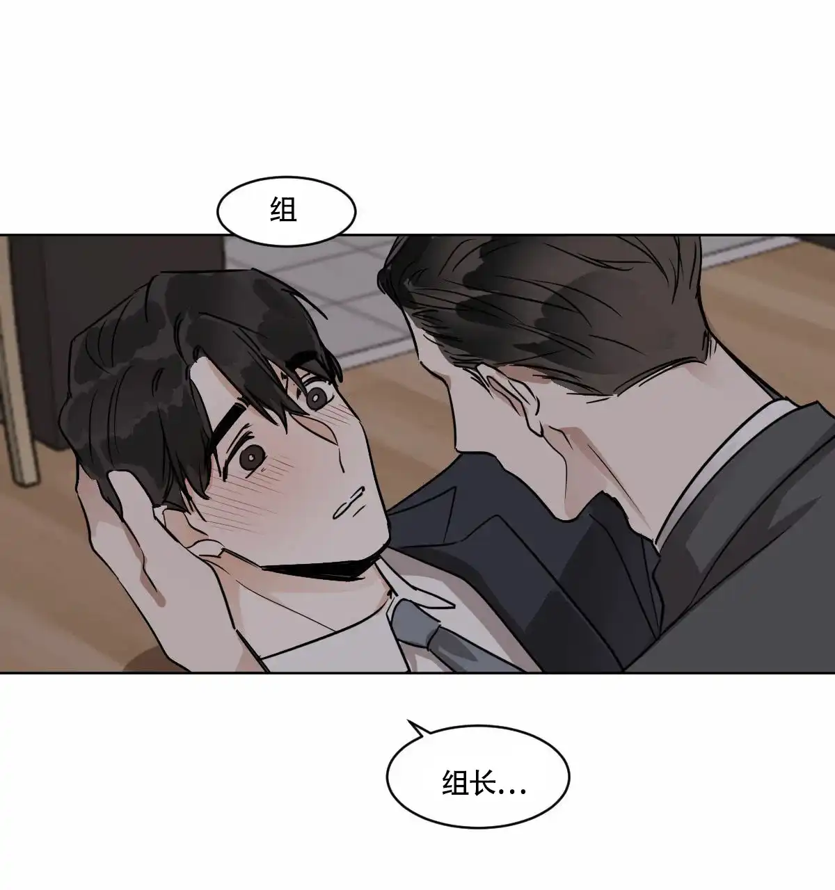 冷血动物 第26话 第14页