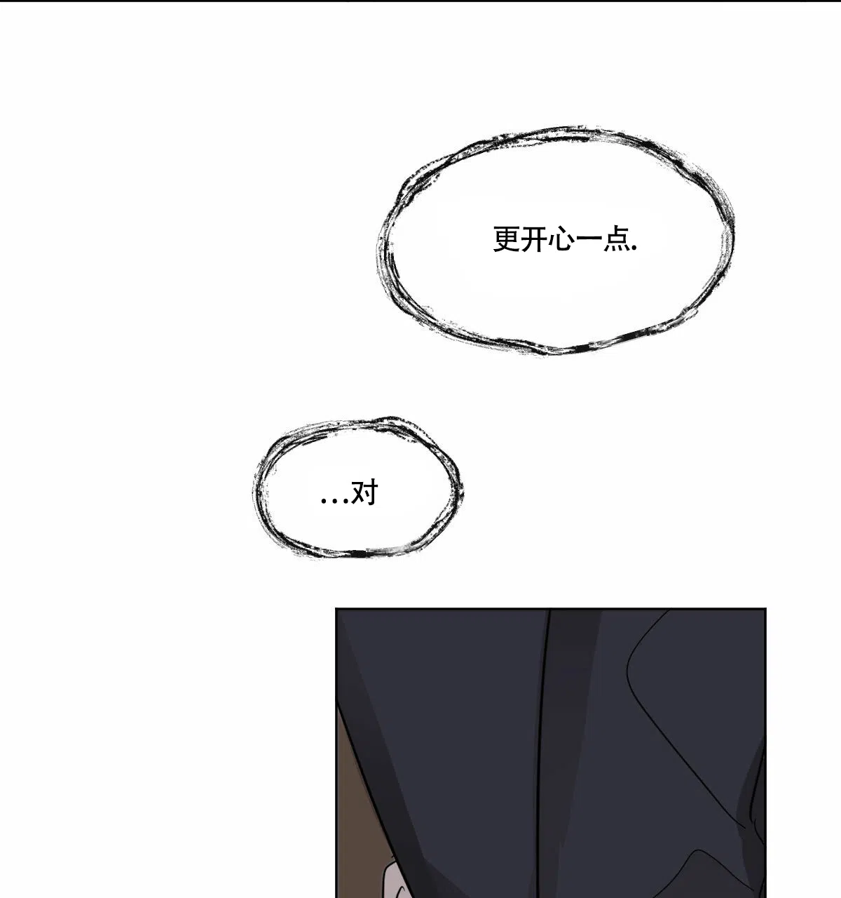 冷血动物 第26话 第7页