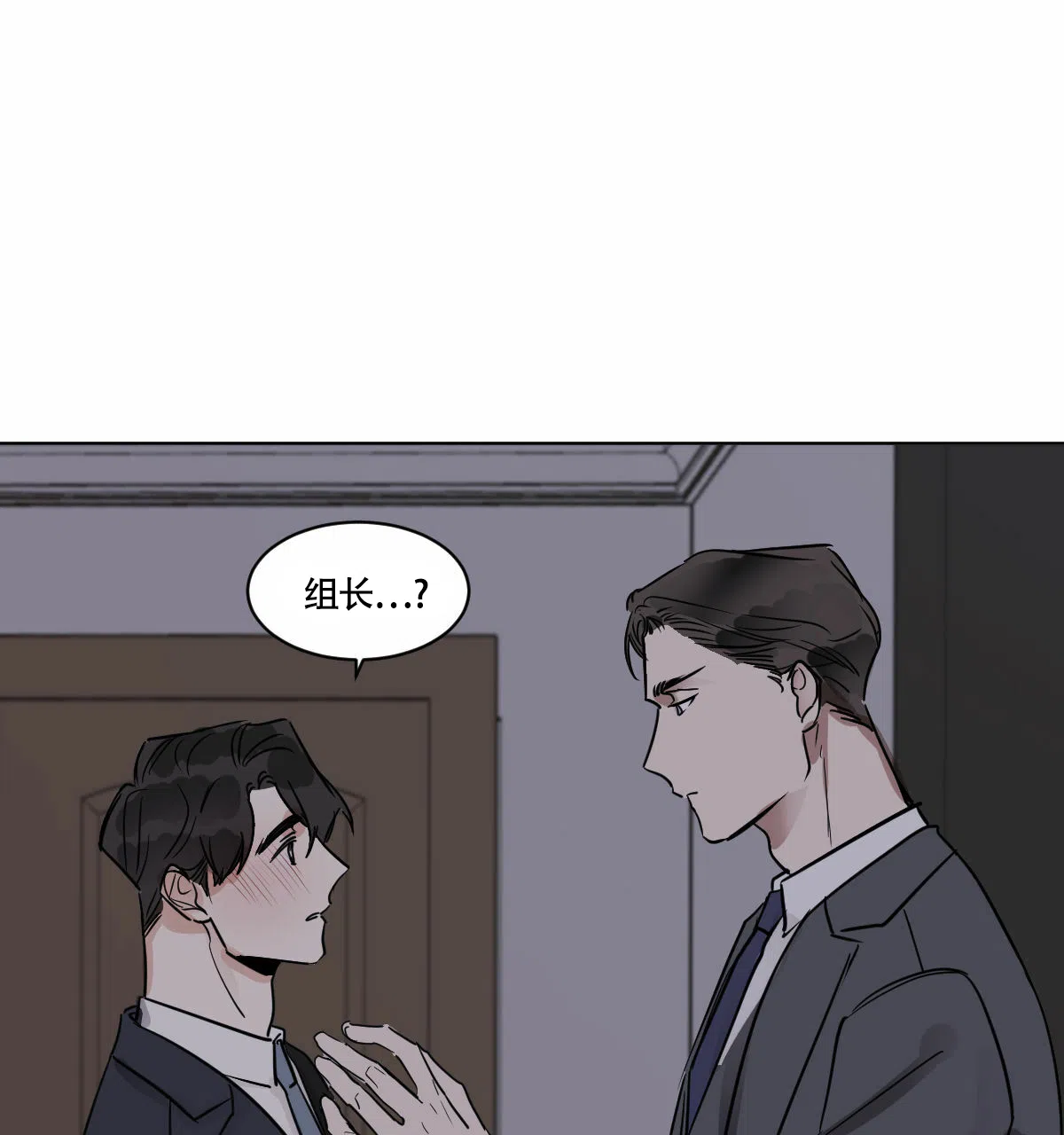 冷血动物 第26话 第2页
