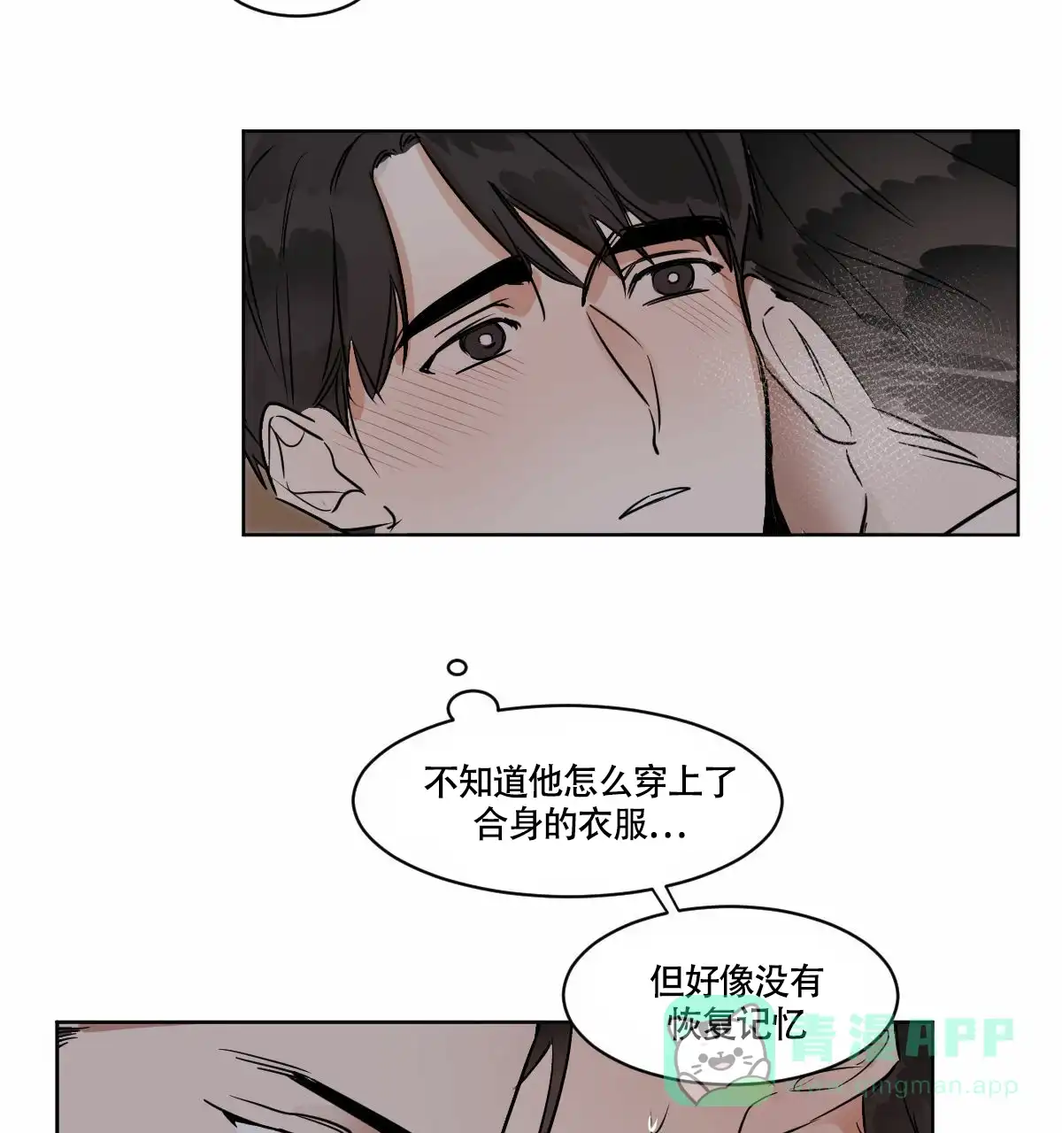 冷血动物 第26话 第16页
