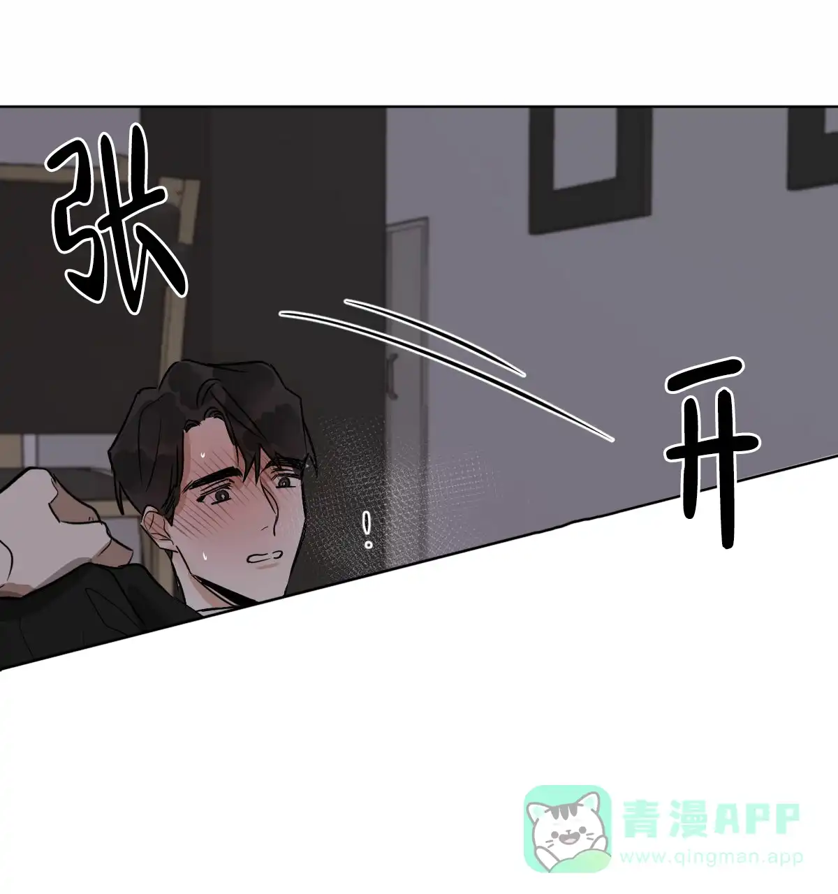 冷血动物 第26话 第31页