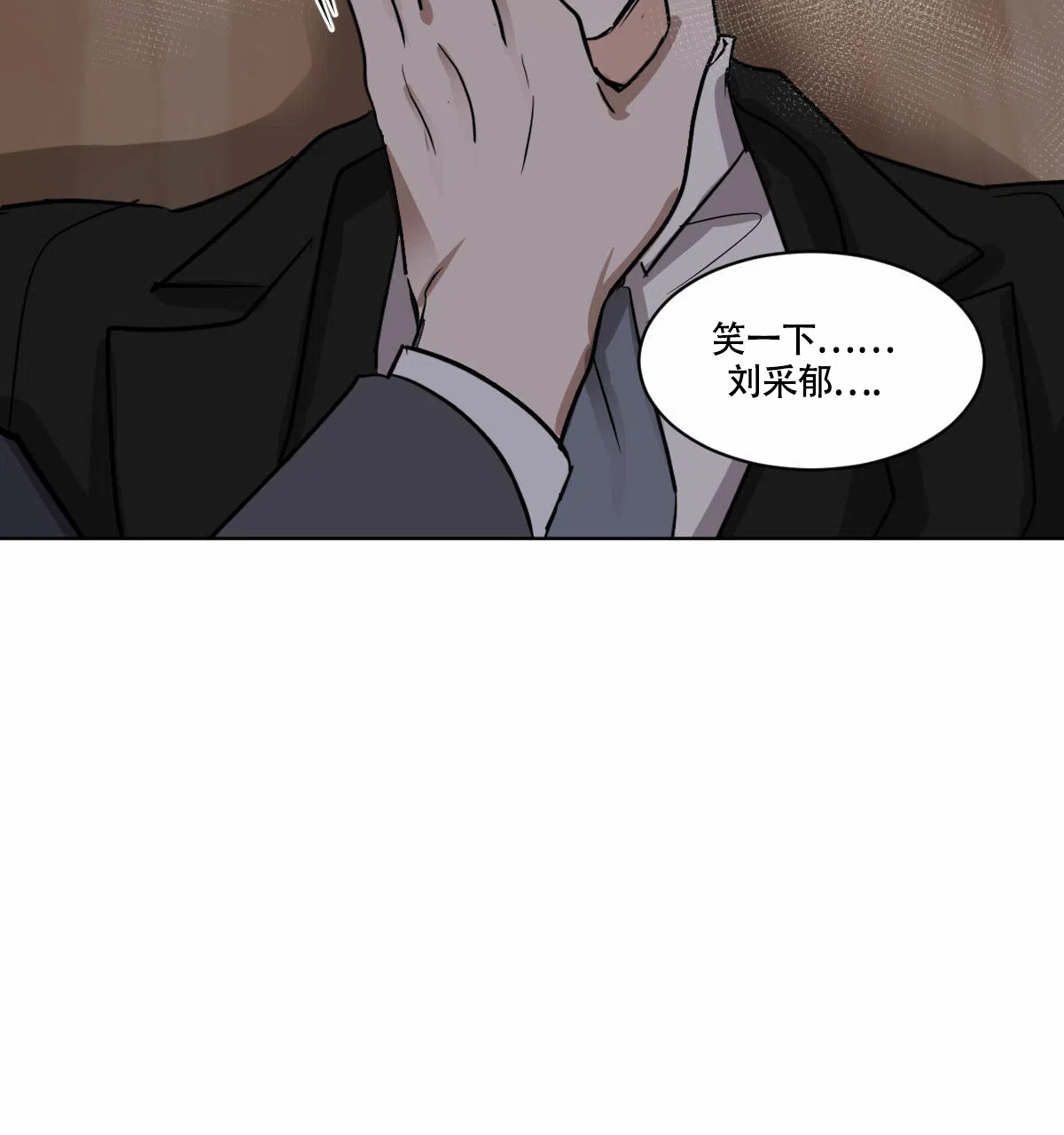 冷血动物 第26话 第39页