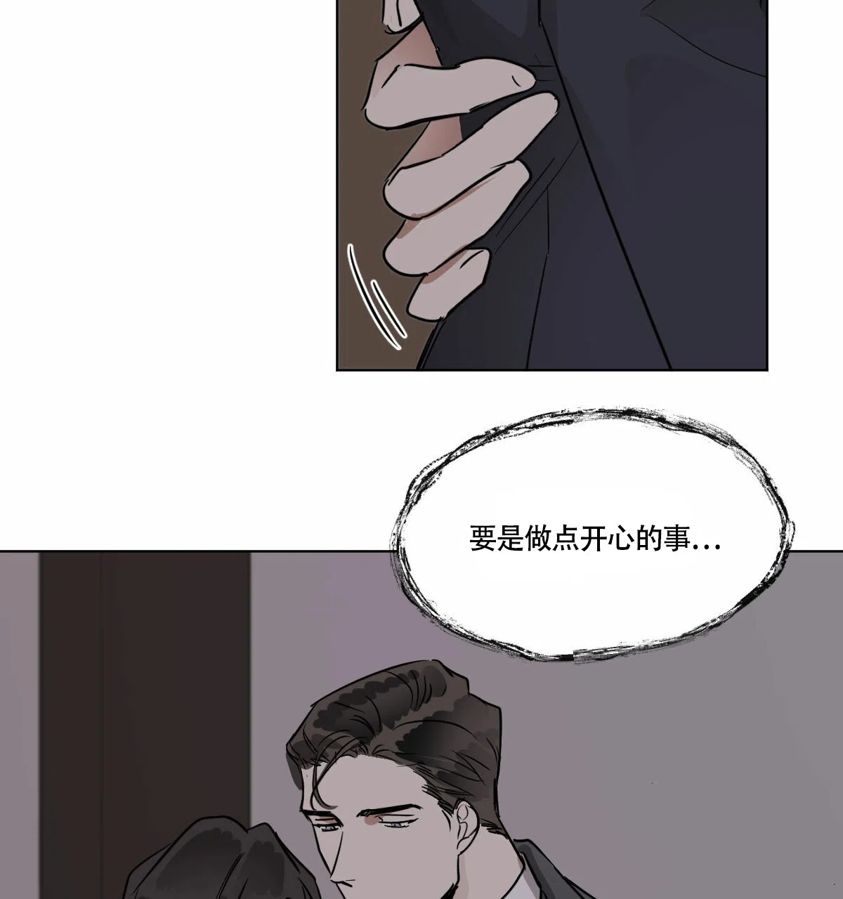 冷血动物 第26话 第8页