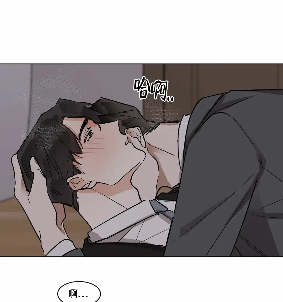 冷血动物 第26话 第15页