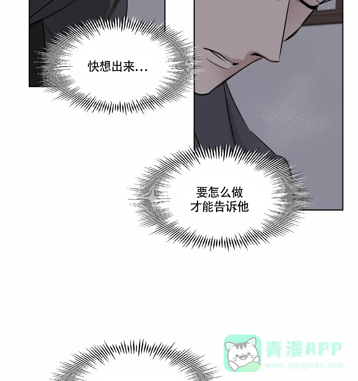 冷血动物 第26话 第36页