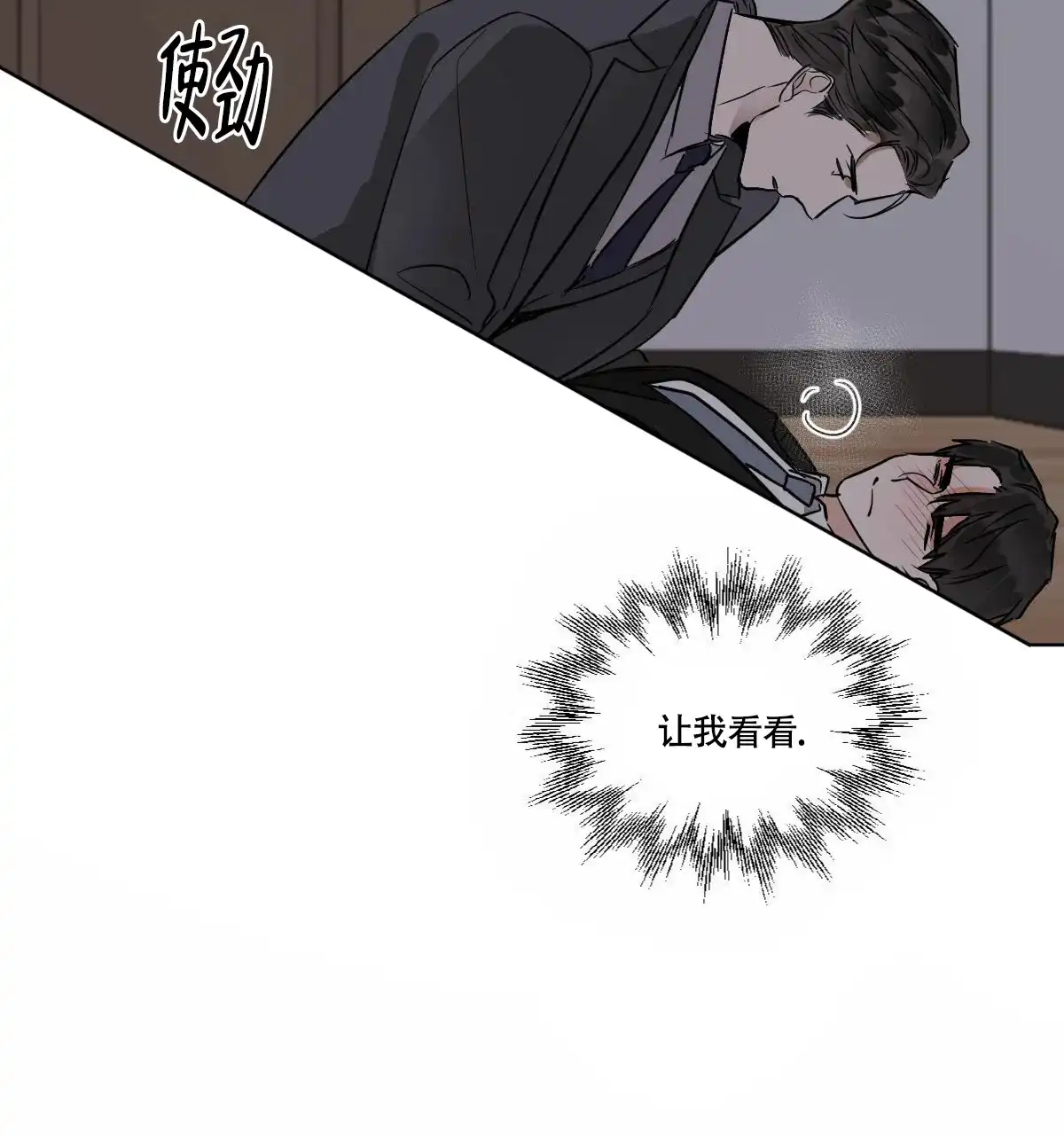 冷血动物 第26话 第34页