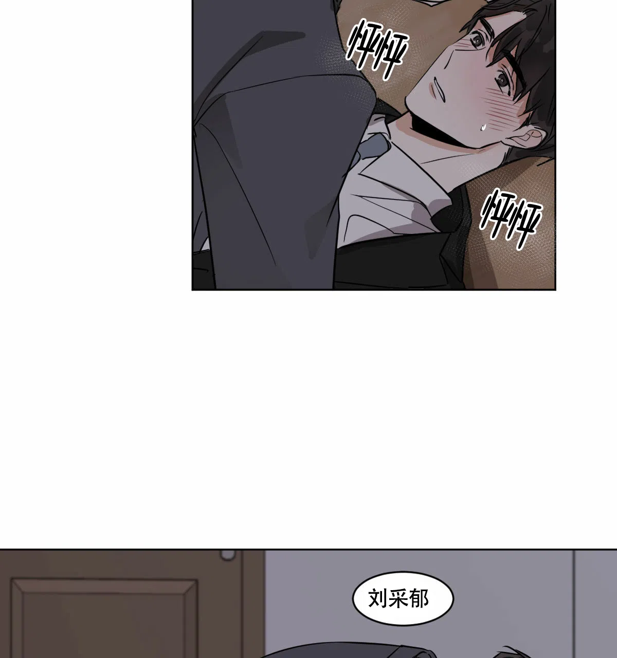 冷血动物 第26话 第33页