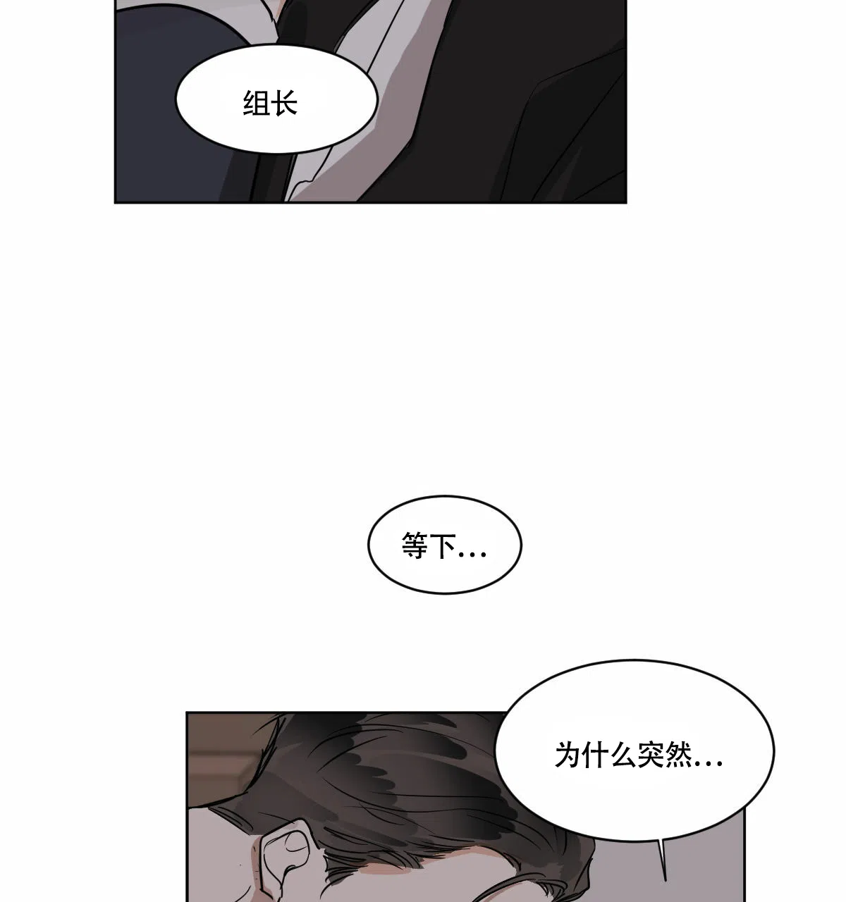 冷血动物 第26话 第19页