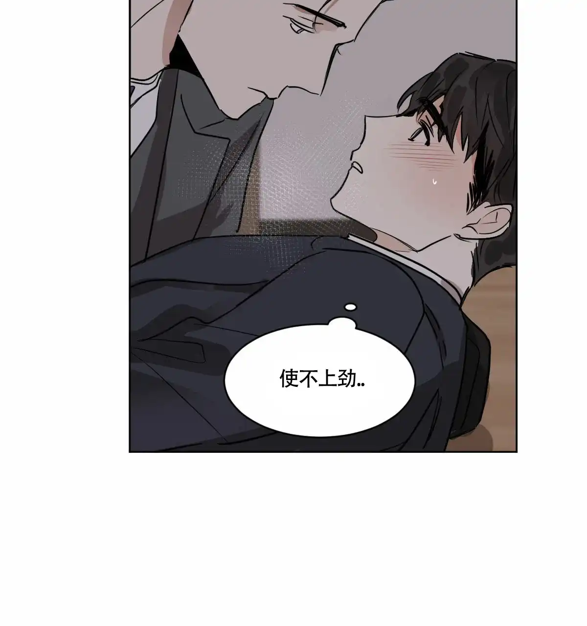 冷血动物 第26话 第20页