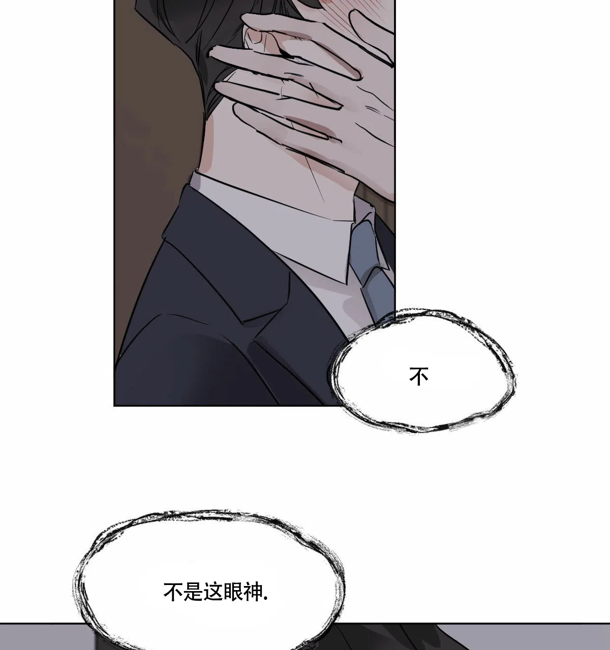 冷血动物 第26话 第4页