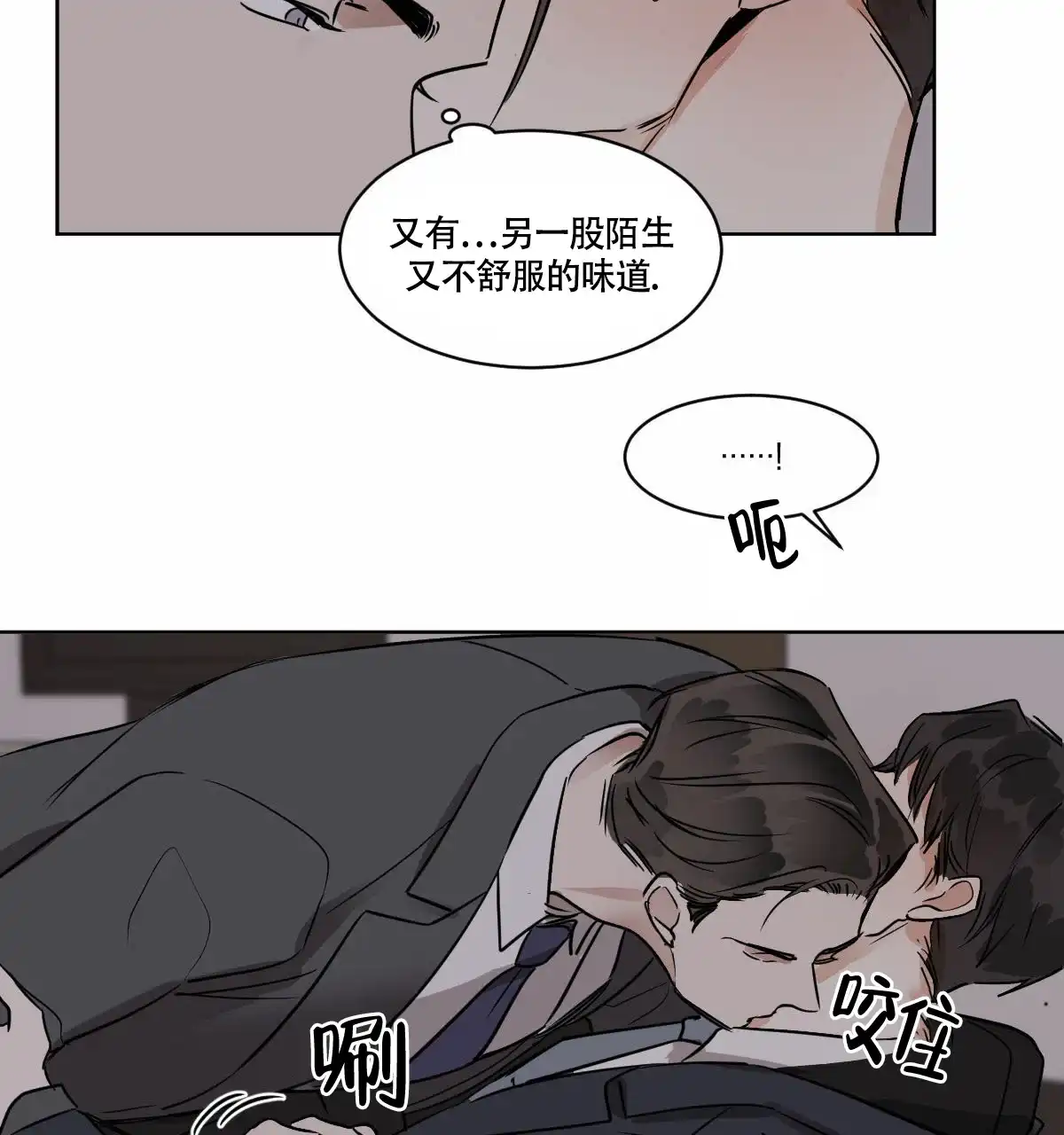 冷血动物 第26话 第17页