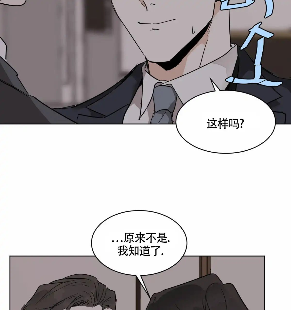 冷血动物 第27话 第23页