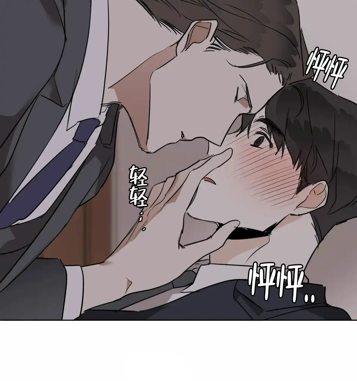 冷血动物 第27话 第8页