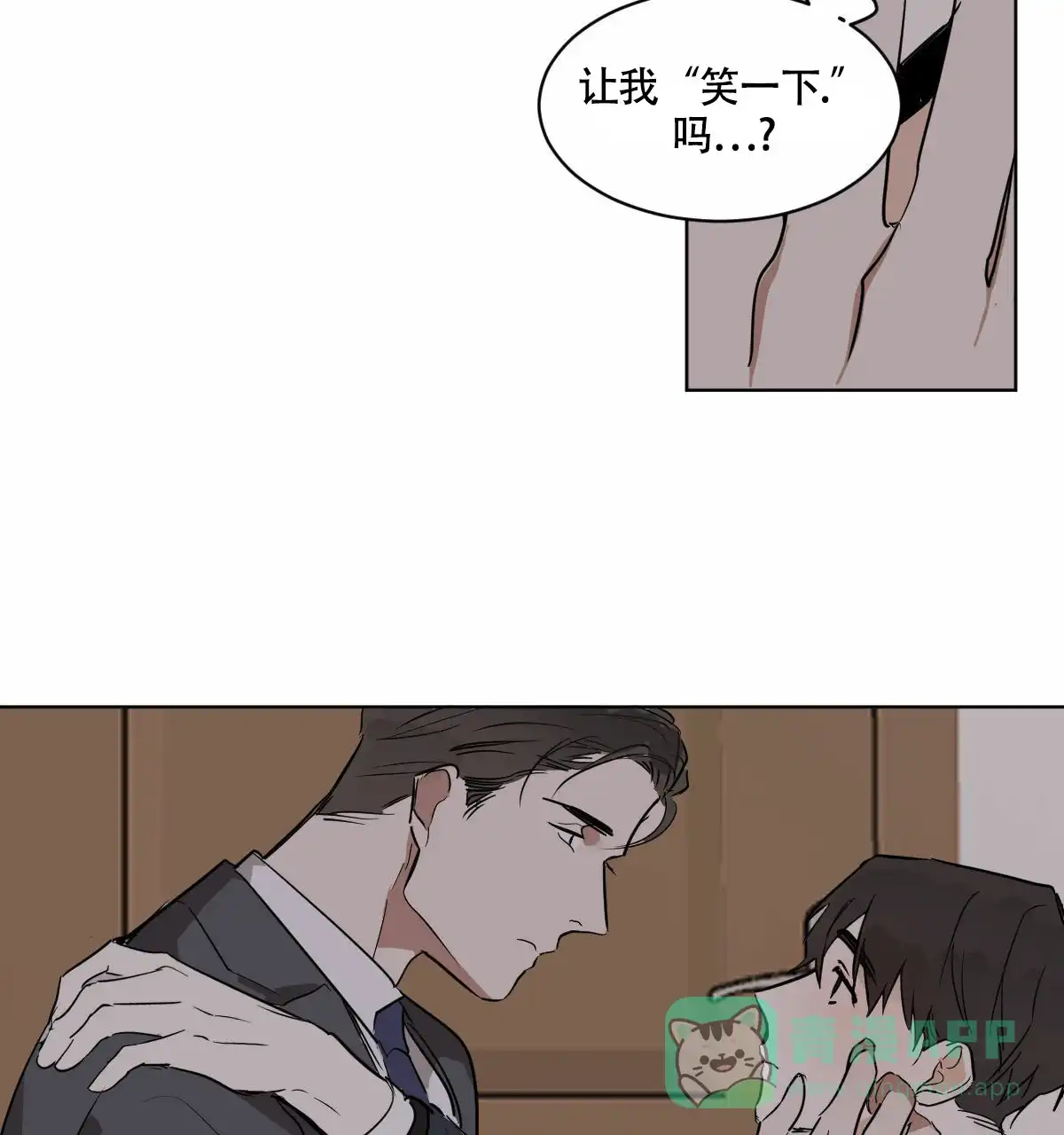 冷血动物 第27话 第21页