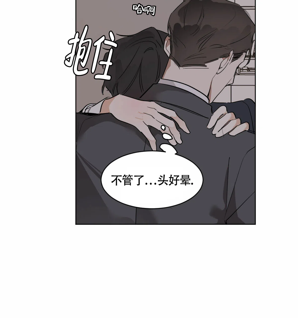 冷血动物 第27话 第25页