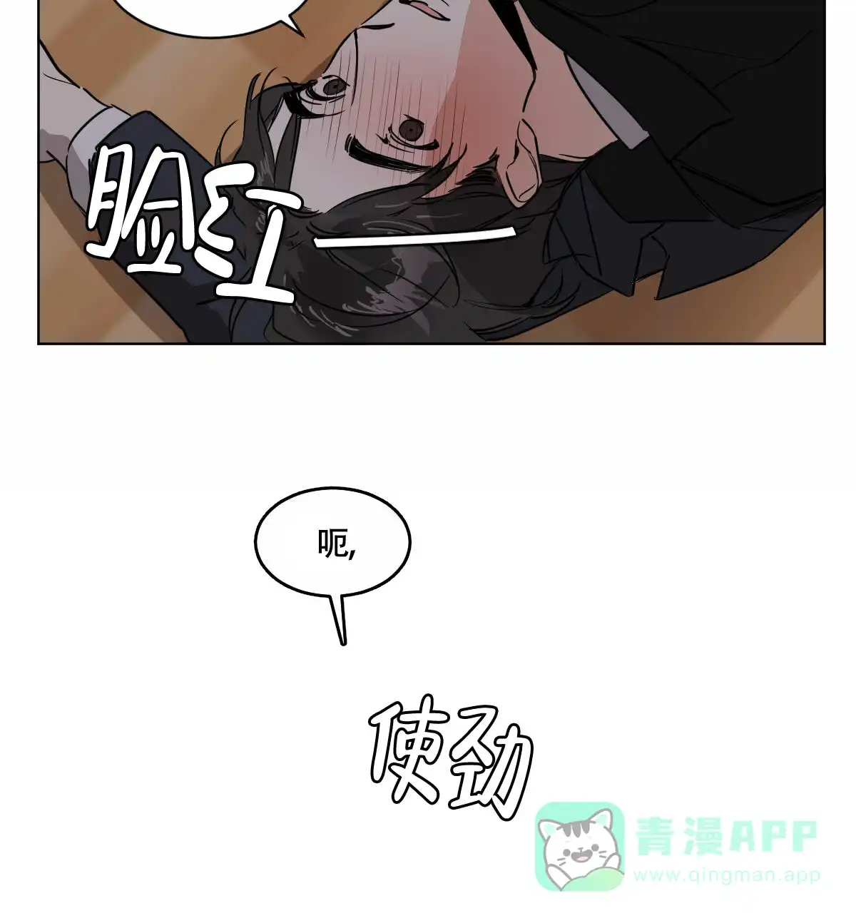 冷血动物 第27话 第36页