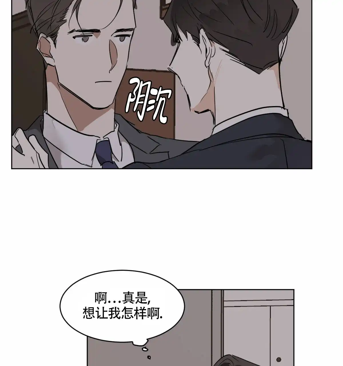冷血动物 第27话 第24页