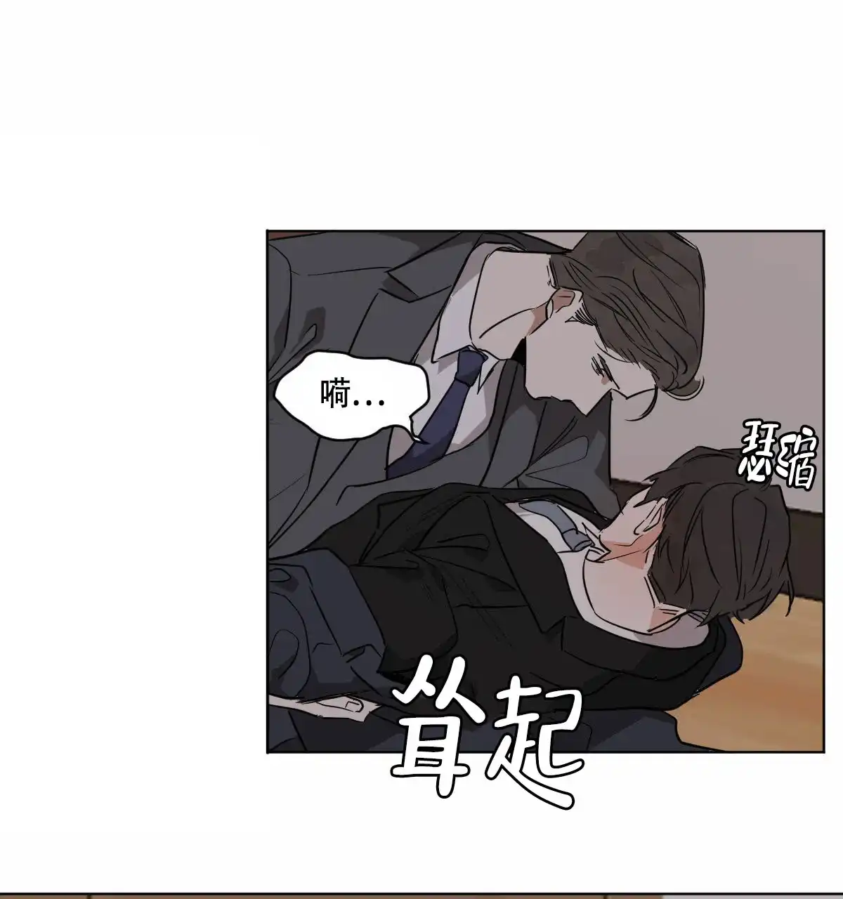 冷血动物 第27话 第17页