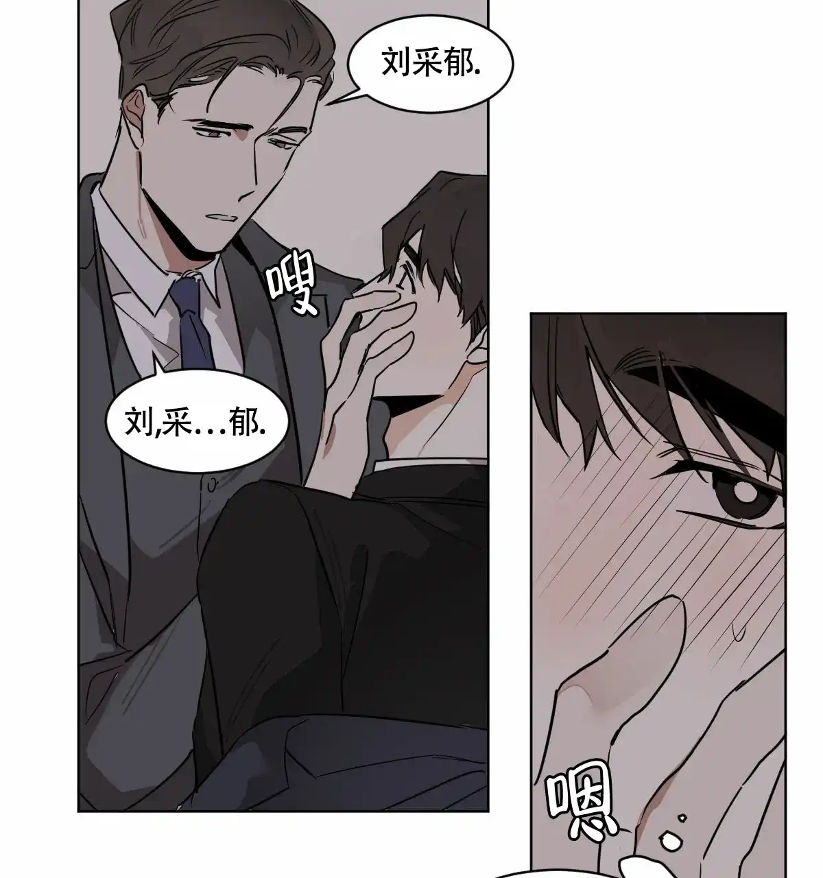 冷血动物 第27话 第20页