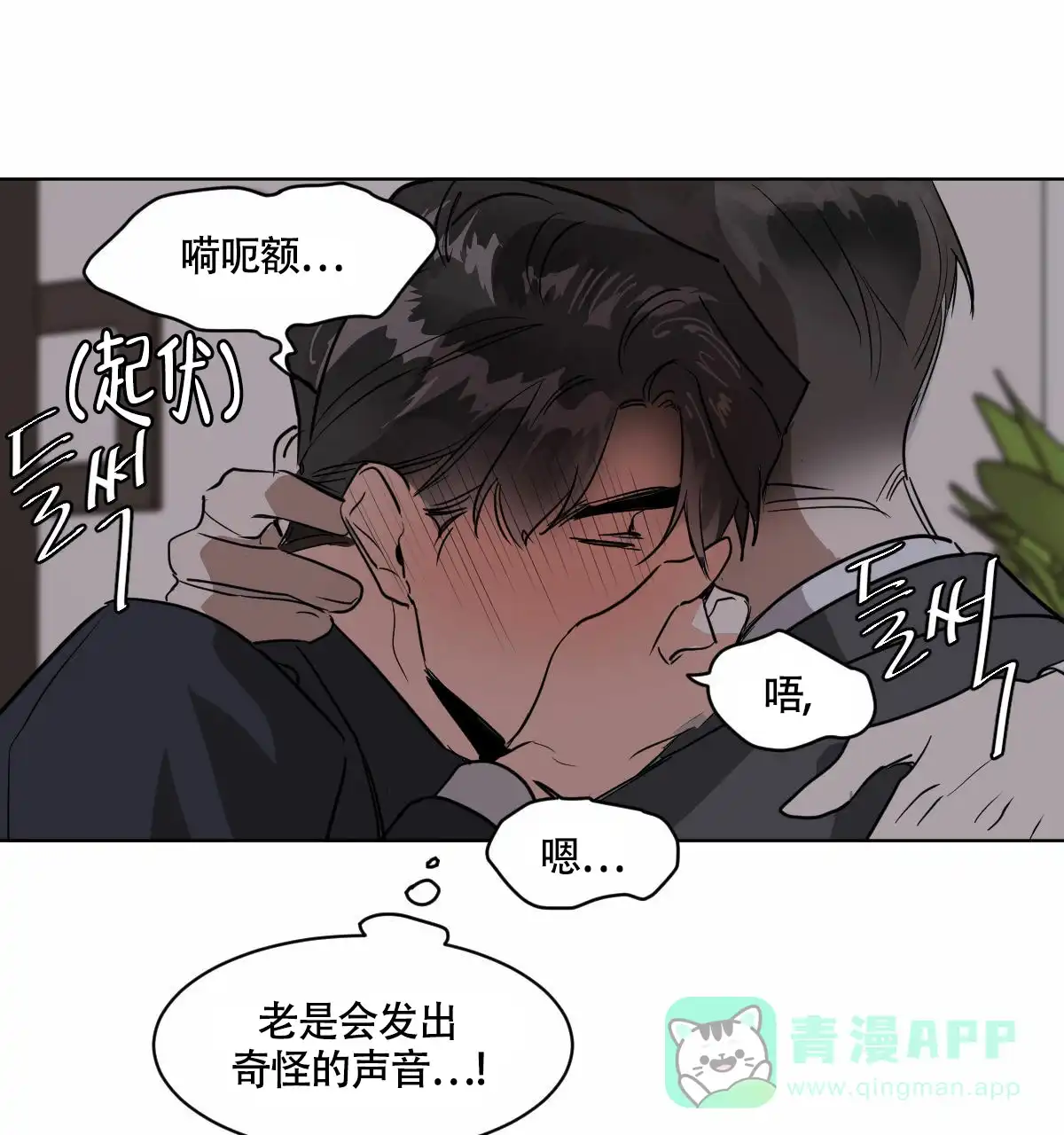 冷血动物 第27话 第31页