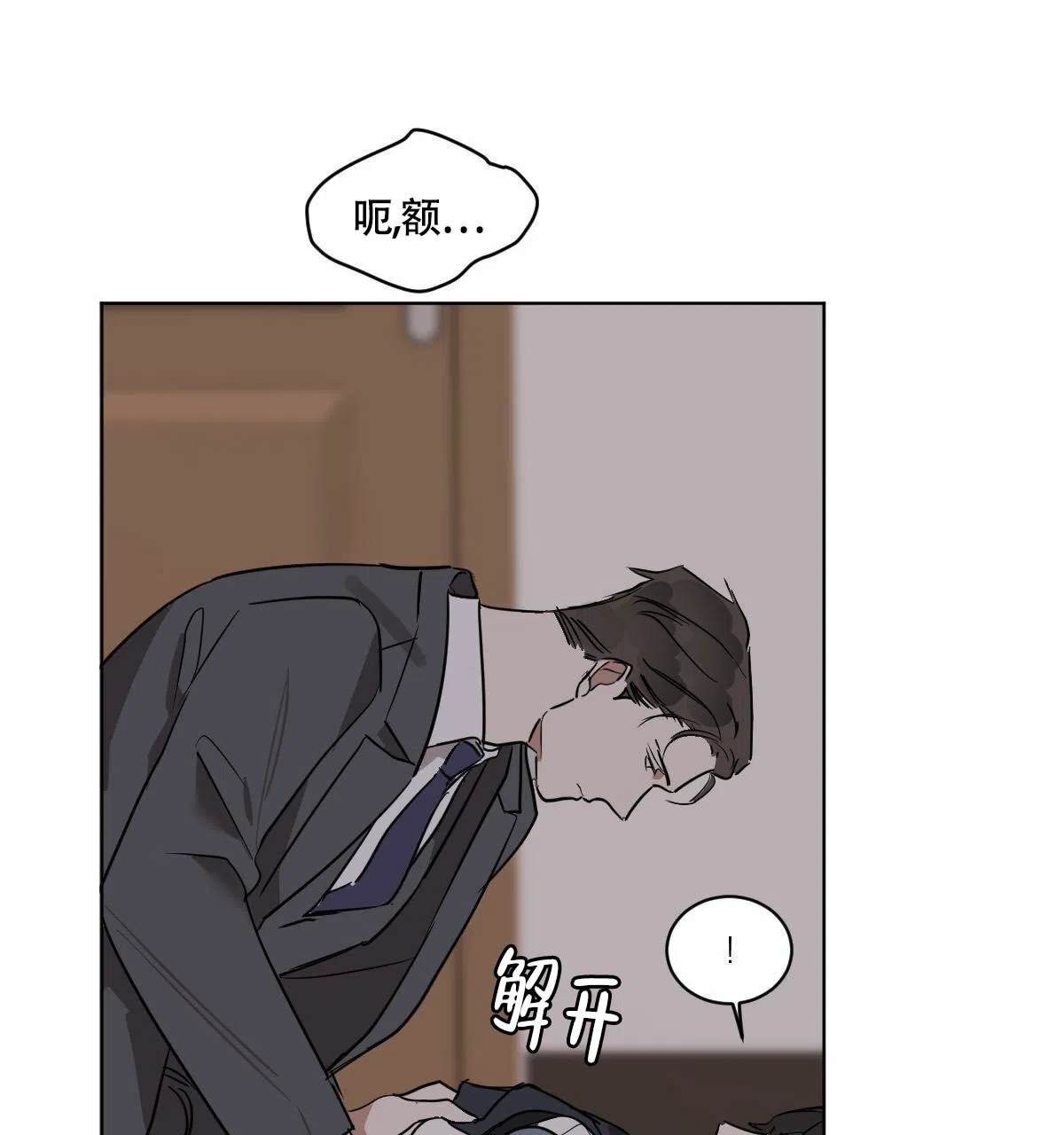 冷血动物 第27话 第9页