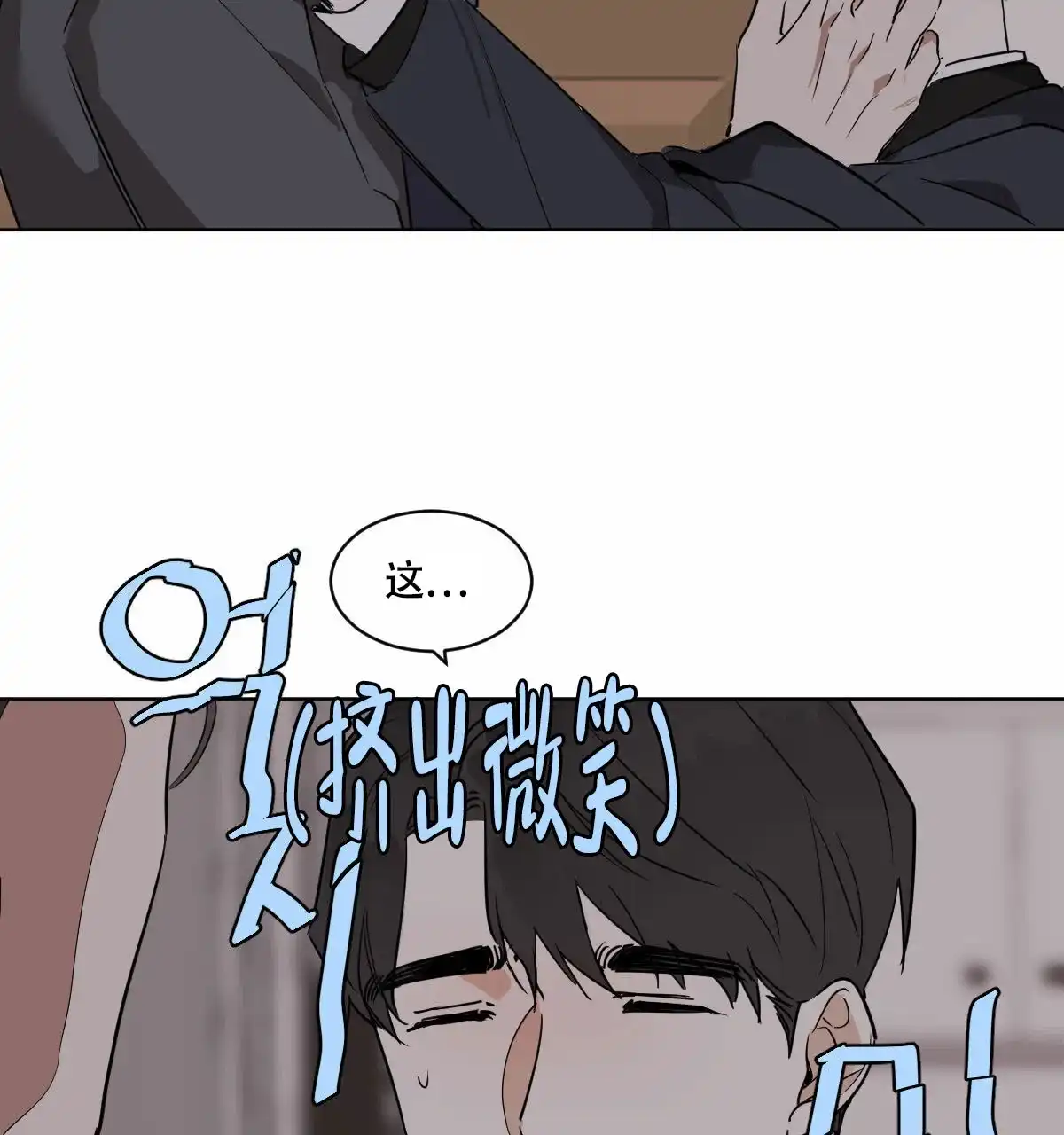 冷血动物 第27话 第22页