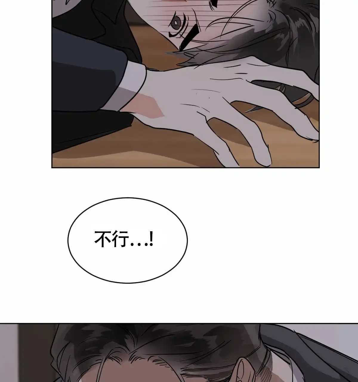 冷血动物 第28话 第3页