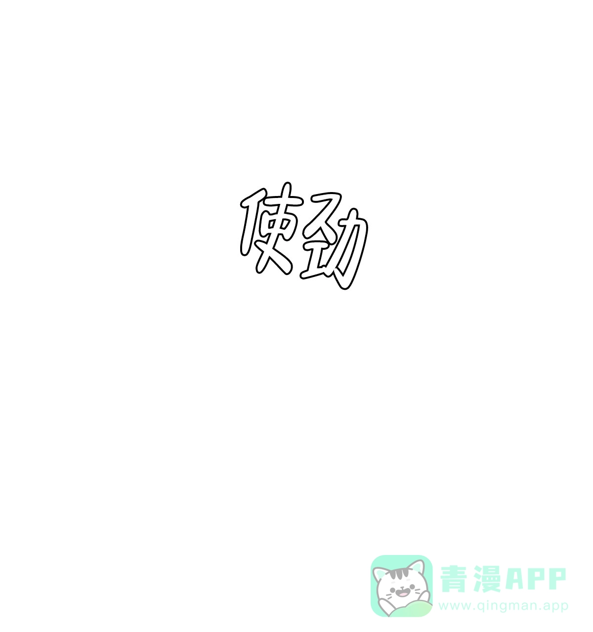 冷血动物 第28话 第1页