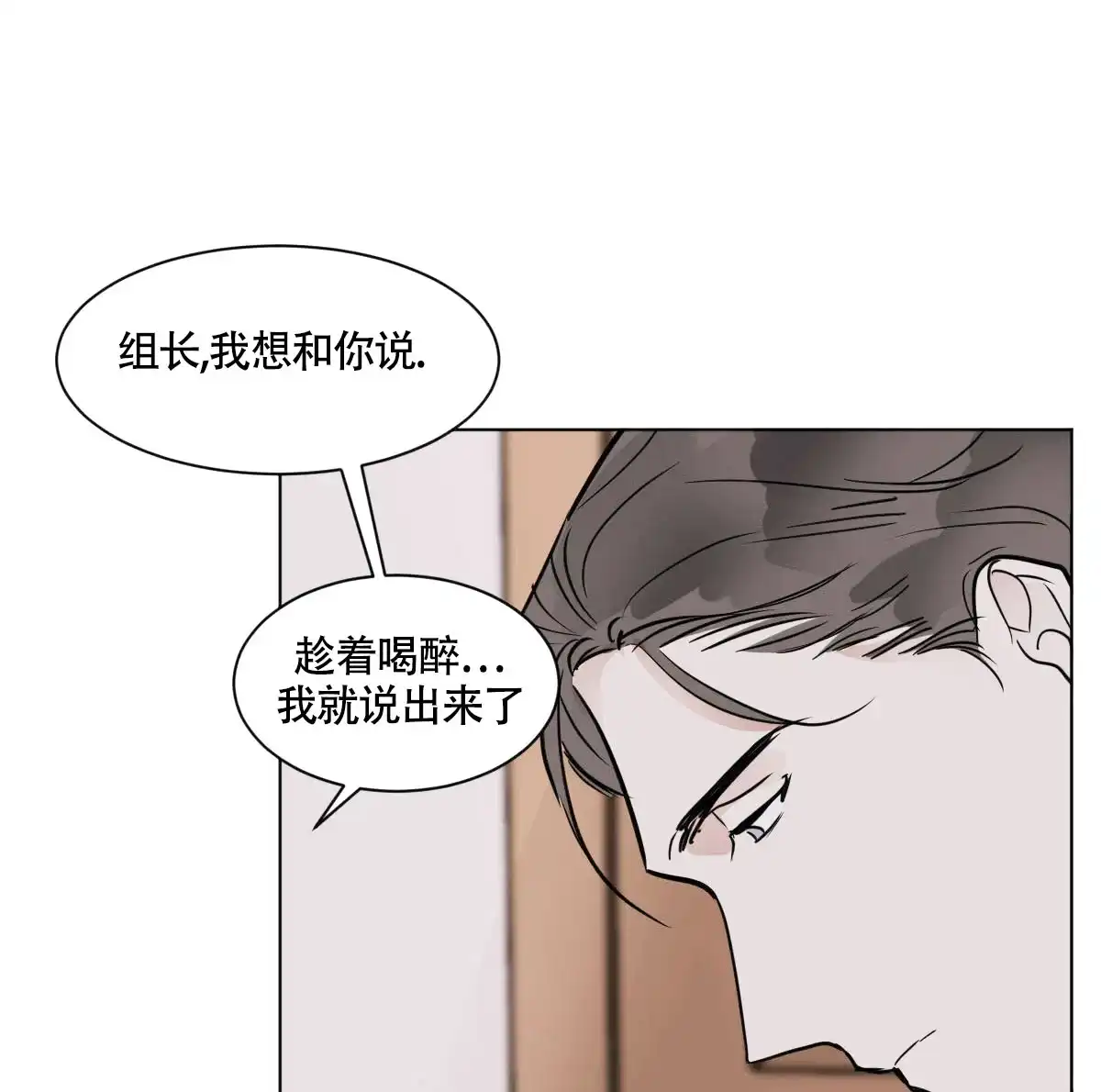 冷血动物 第28话 第20页