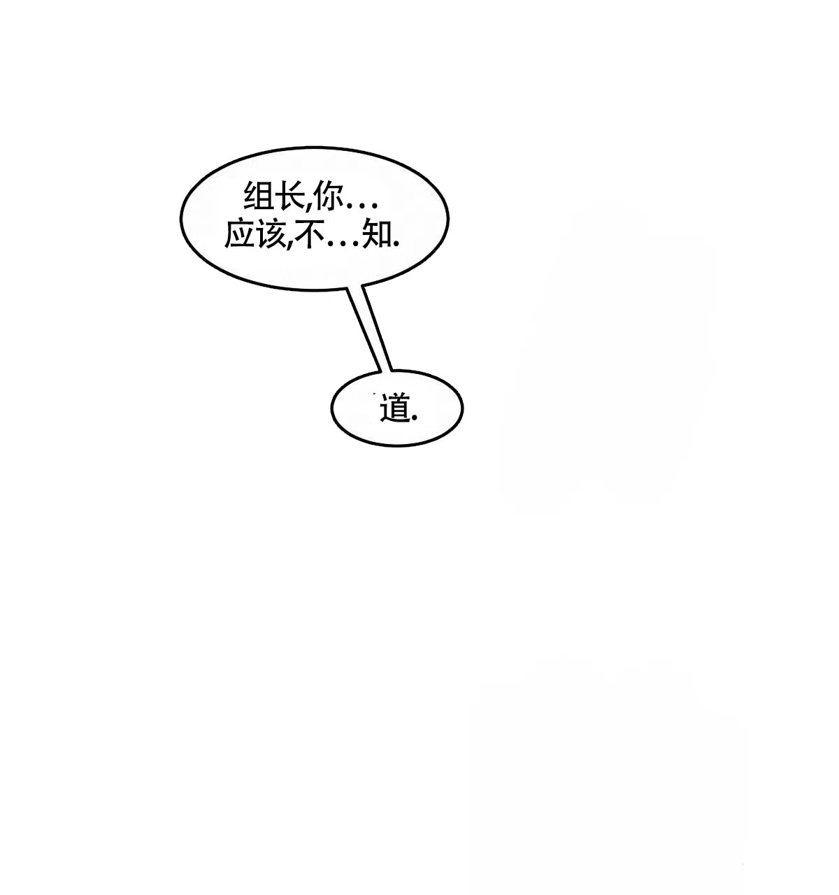 冷血动物 第28话 第23页