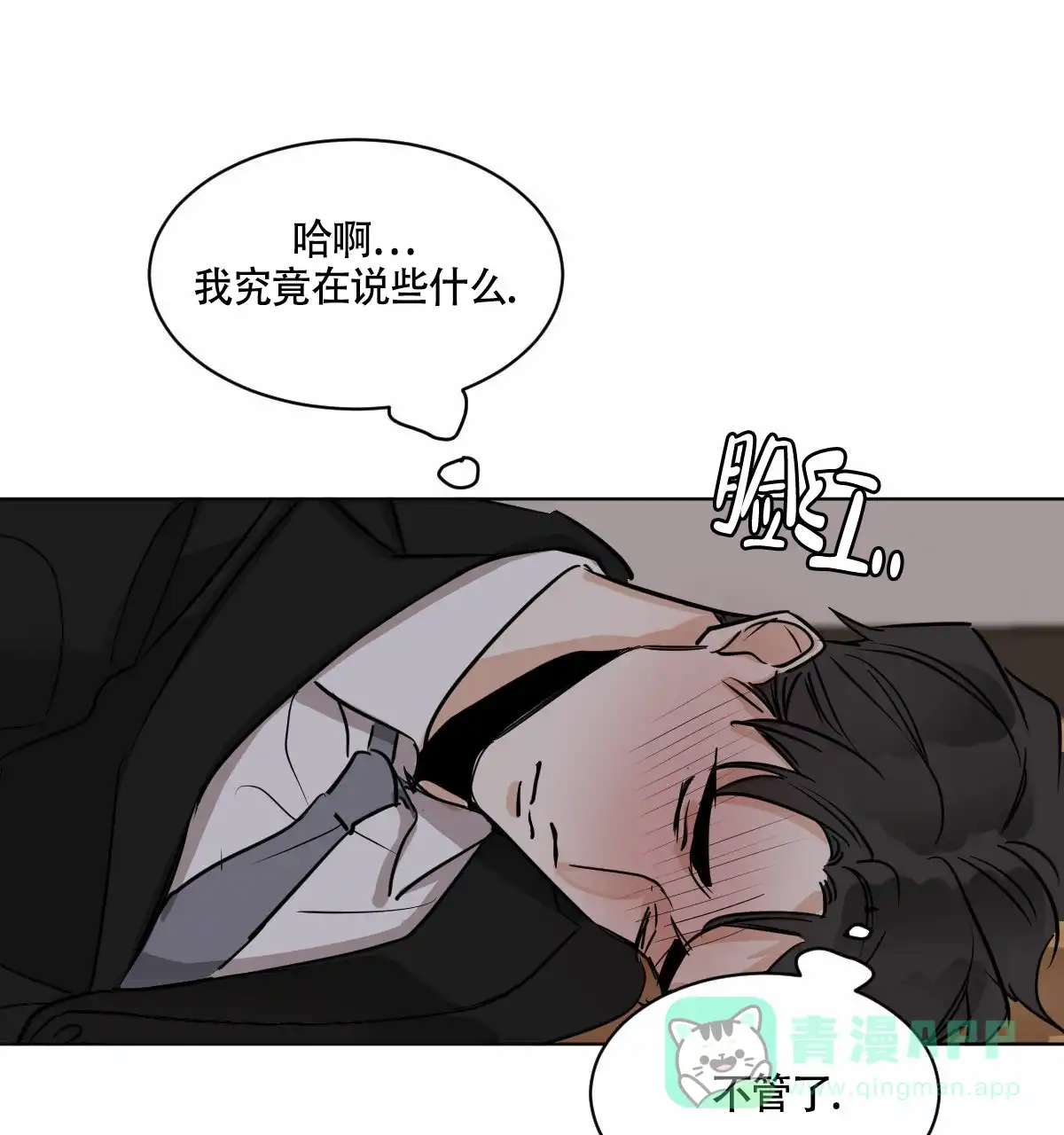 冷血动物 第28话 第11页