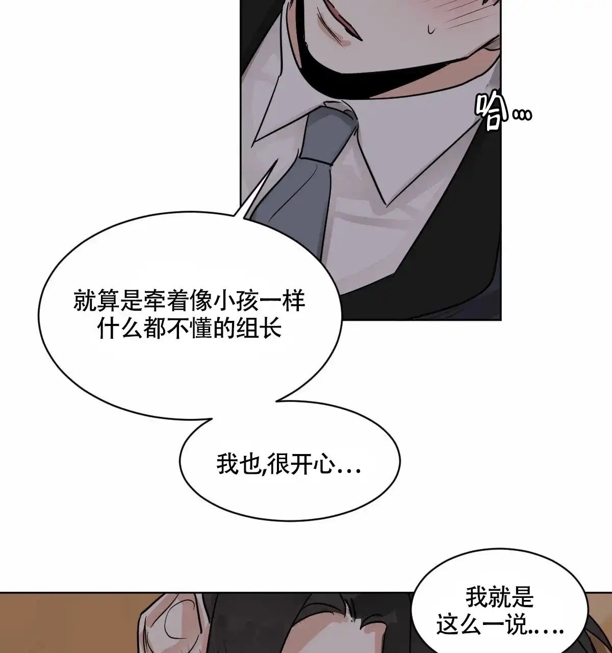 冷血动物 第28话 第30页