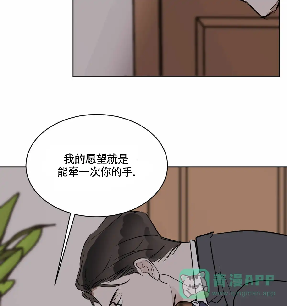 冷血动物 第28话 第21页