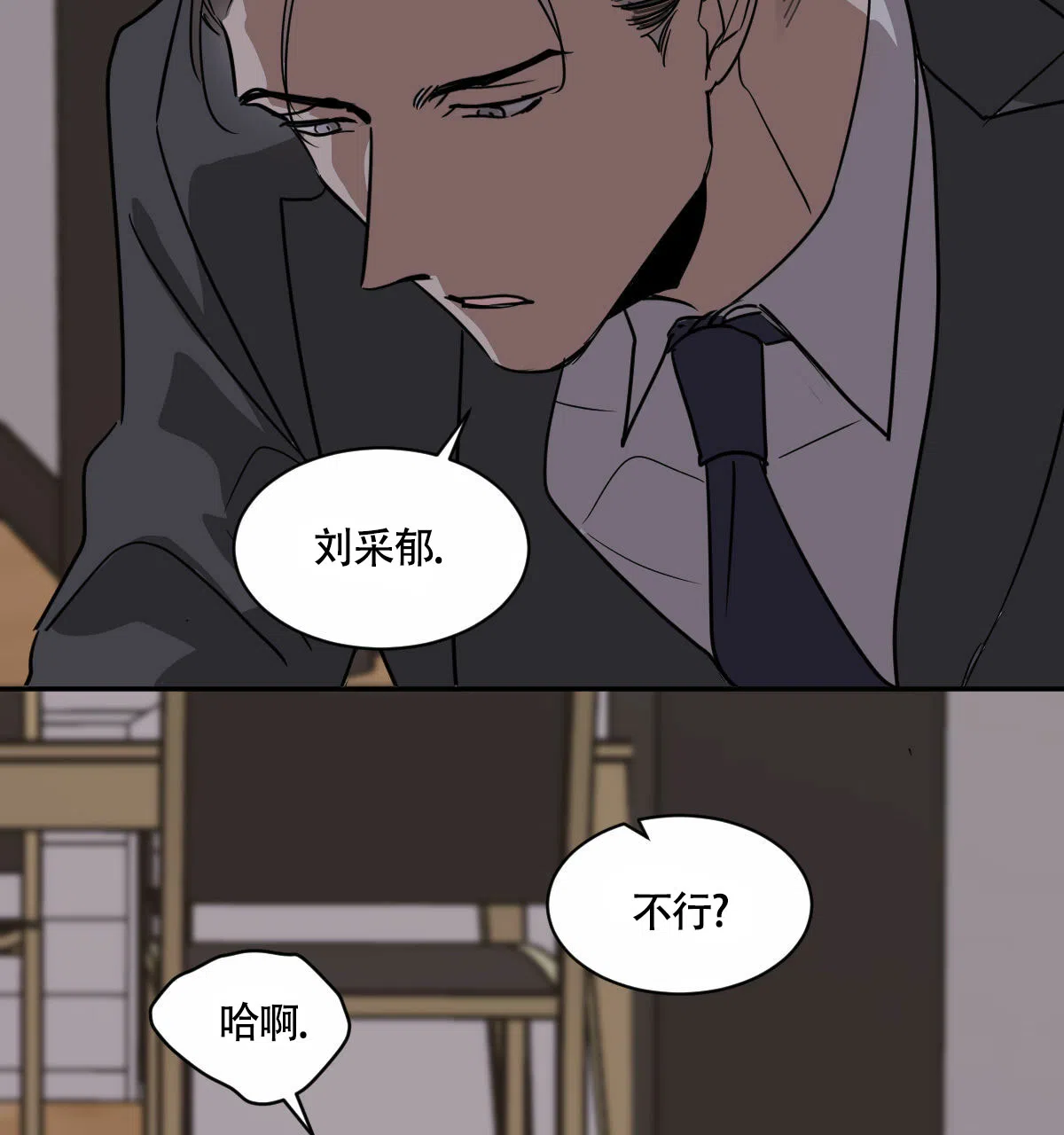 冷血动物 第28话 第4页