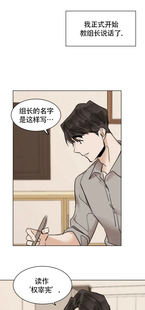 冷血动物 第29话 第7页
