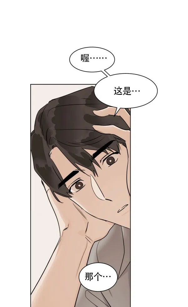 冷血动物 第29话 第14页