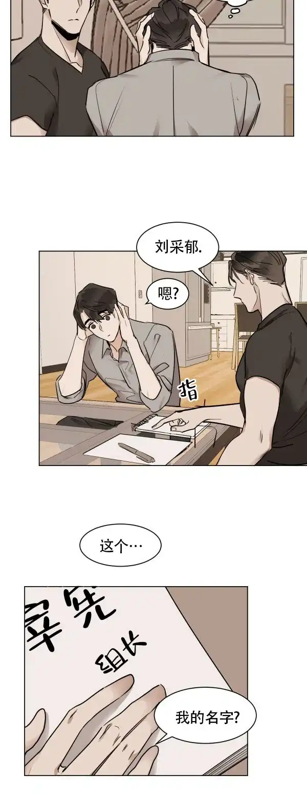 冷血动物 第29话 第13页