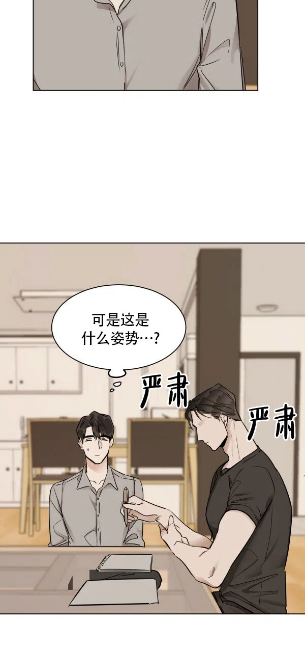 冷血动物 第29话 第3页