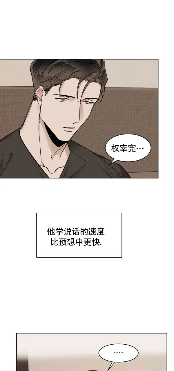 冷血动物 第29话 第9页