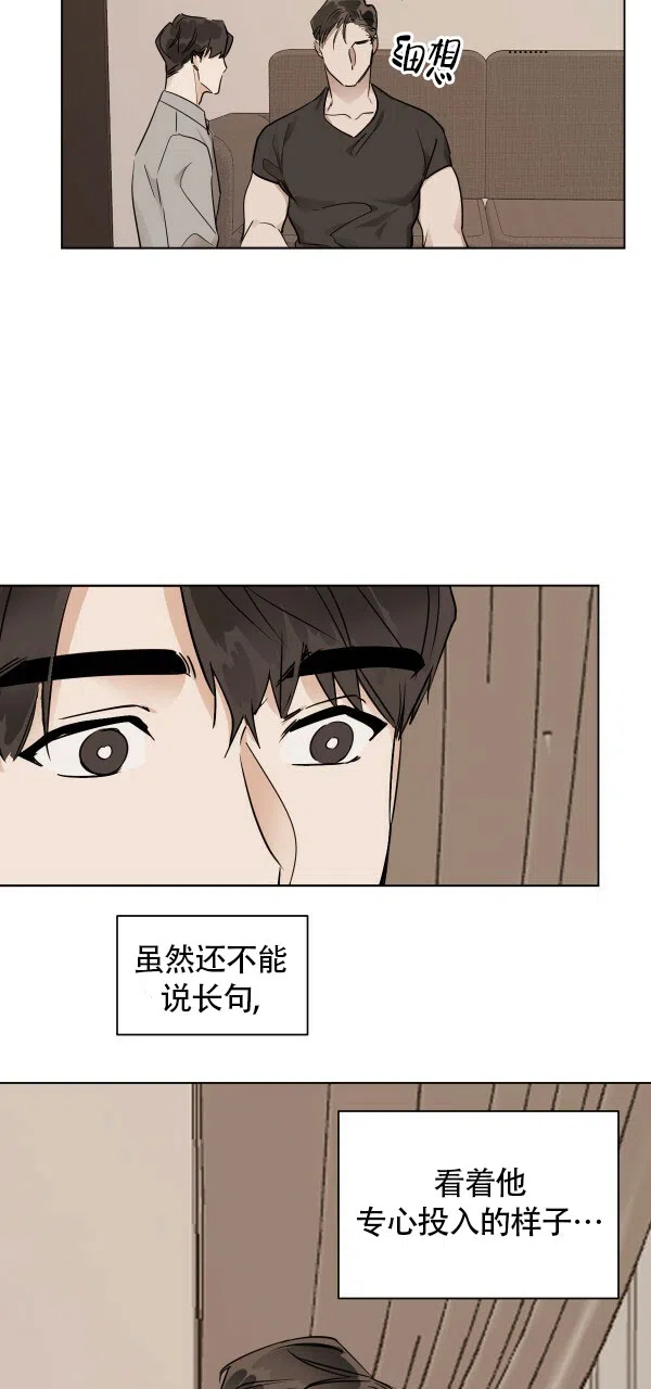 冷血动物 第29话 第10页