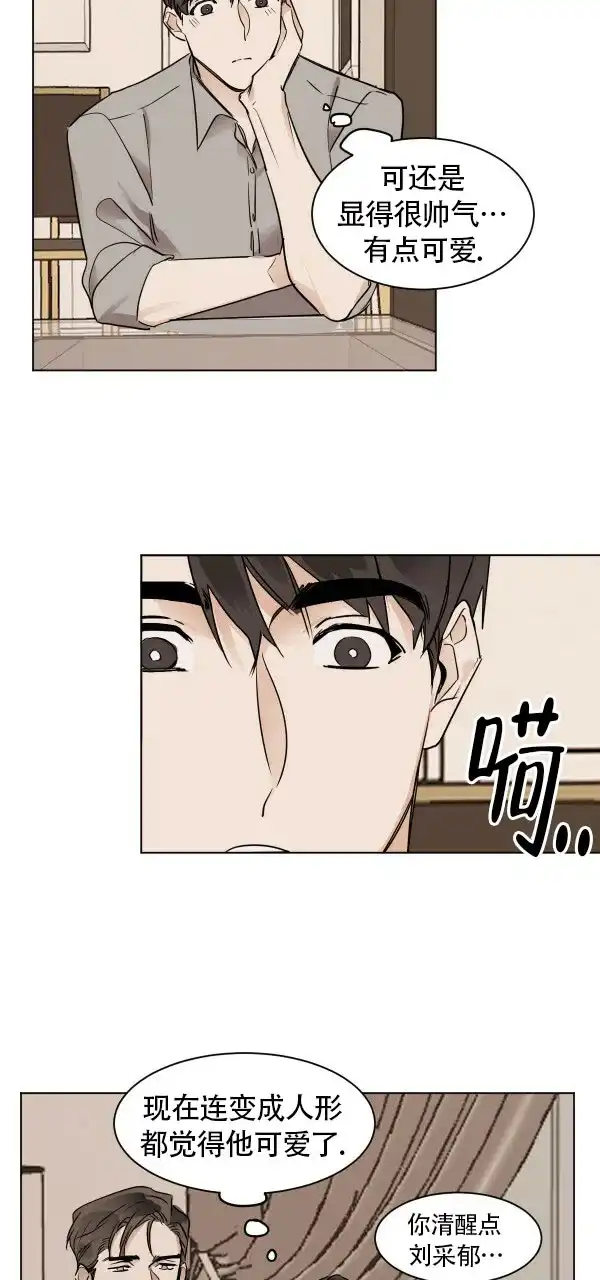 冷血动物 第29话 第12页